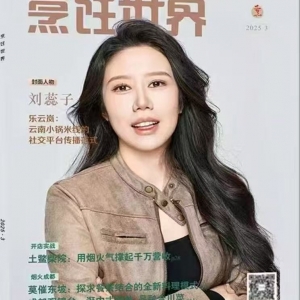 天天向上集團(tuán)在武漢孵化的云南米線(xiàn)全新餐飲品牌“樂(lè)云嵐”，形成現(xiàn)象級(jí)網(wǎng)紅產(chǎn)品。